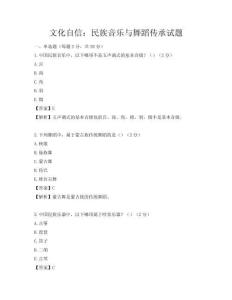 文化自信：民族音乐与舞蹈传承试题