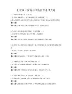 公益項目實施與風險管理考試真題
