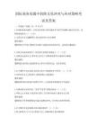 国际商务沟通中的跨文化冲突与应对策略考试及答案