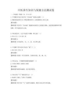 中醫(yī)養(yǎng)生知識與保健方法測試卷