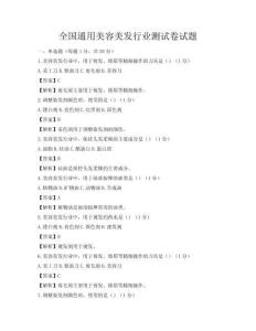 全國通用美容美發行業測試卷試題