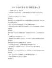 2025年物理實驗設計創新競賽試題