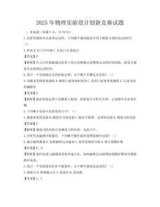2025年物理實驗設計創新競賽試題