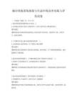 城市绿地系统规划与生态环境改善实践与评估试卷