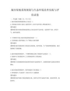 城市綠地系統規劃與生態環境改善實踐與評估試卷
