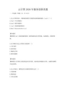 云計算2026年服務創新真題