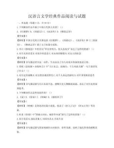 漢語言文學經典作品閱讀與試題