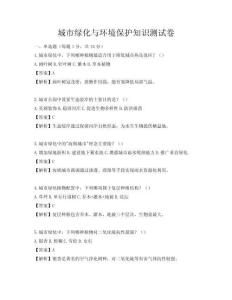 城市綠化與環境保護知識測試卷