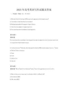 2025年高考英語寫作試題及答案