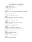 語文作文寫作技巧與訓練真題