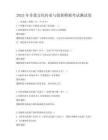 2025年非遺文化傳承與創新模擬考試測試卷