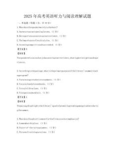 2025年高考英語聽力與閱讀理解試題