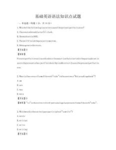 基礎英語語法知識點試題