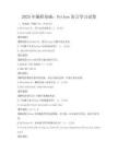 2025年编程基础：Python语言学习试卷