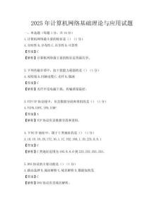 2025年計算機網絡基礎理論與應用試題