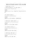 通用公共英語四六級詞匯記憶方法試題