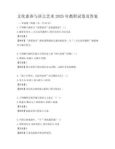 文化素养与语言艺术2025年教程试卷及答案