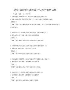 職業技能培訓課程設計與教學策略試題