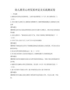 幼兒教育心理發(fā)展理論及實踐測試卷