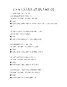 2026年社區文化活動策劃與實施測試卷