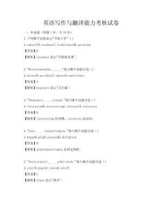 英語寫作與翻譯能力考核試卷