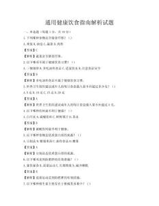 通用健康飲食指南解析試題