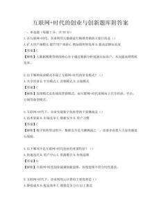 互联网+时代的创业与创新题库附答案