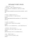 通用技能提升班課程大綱試卷