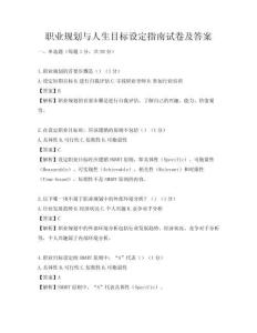 職業(yè)規(guī)劃與人生目標(biāo)設(shè)定指南試卷及答案
