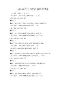 城市綠化與養(yǎng)護(hù)技能培訓(xùn)試卷