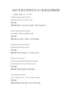 2025年初中英語聽力與口語表達(dá)沖刺試卷