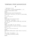 全国通用建筑工程预算与成本控制考试及答案