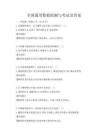 全國(guó)通用數(shù)據(jù)挖掘與考試及答案