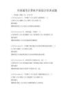 全國通用計算機(jī)平面設(shè)計培訓(xùn)試題