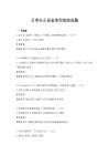 日常辦公設備使用指南真題