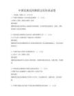 中国民族民间舞蹈文化传承试卷