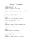 家庭理財(cái)規(guī)劃與投資策略試題