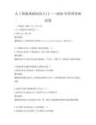 人工智能基礎(chǔ)知識入門——2026年科普講座試卷