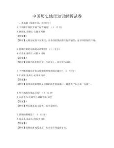 中国历史地理知识解析试卷