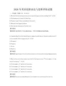2026年英語創新表達與思維訓練試題
