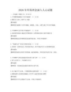 2026年環(huán)保理念深入人心試題