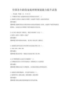 全國各年齡段家庭理財(cái)規(guī)劃能力提升試卷