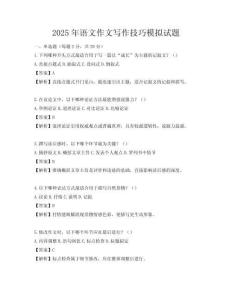 2025年语文作文写作技巧模拟试题