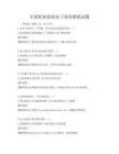 全国职业院校电子商务模拟试题