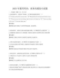 2025年通用英語：商務溝通技巧試題