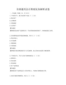 全國通用會(huì)計(jì)準(zhǔn)則實(shí)務(wù)解析試卷