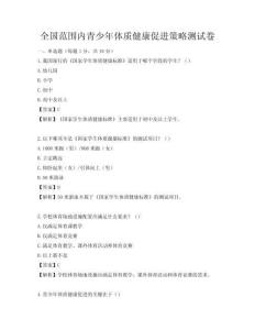全國范圍內青少年體質健康促進策略測試卷