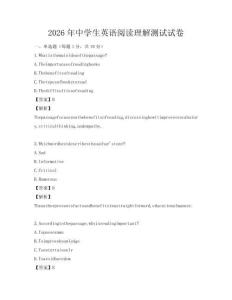 2026年中學生英語閱讀理解測試試卷