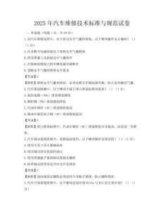2025年汽車維修技術標準與規范試卷