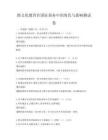 跨文化教育在国际商务中的角色与影响测试卷